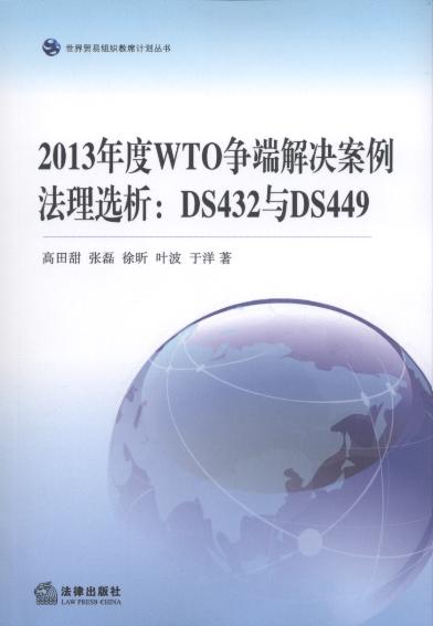 2013WTO˽ѡ:DS449